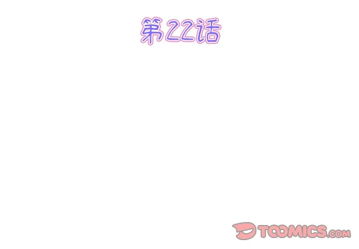 当初恋变成继母 第22話 第 3 页