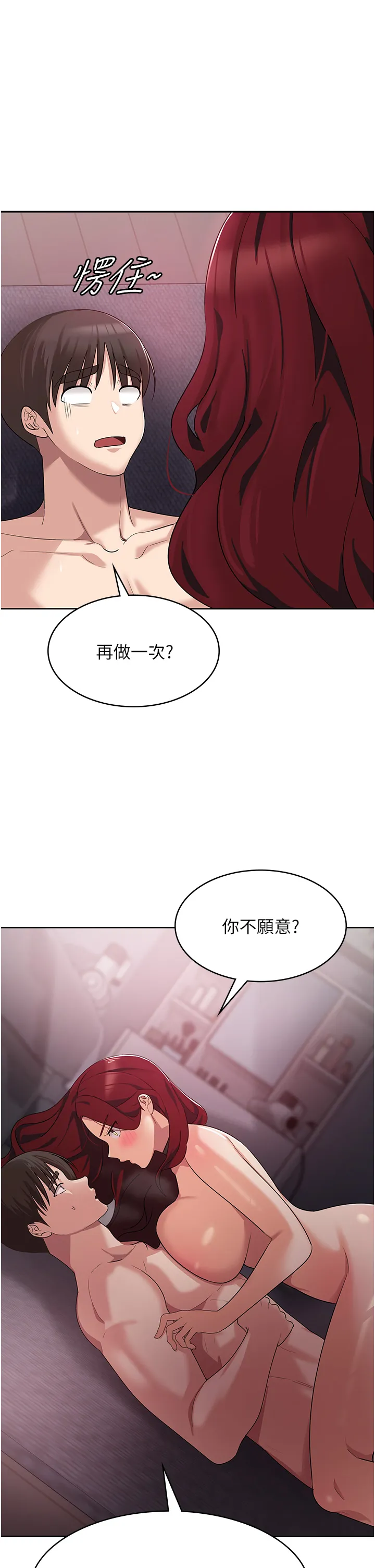 消灾解饿 第5話 - 你想玩什麼體位? 第 2 页