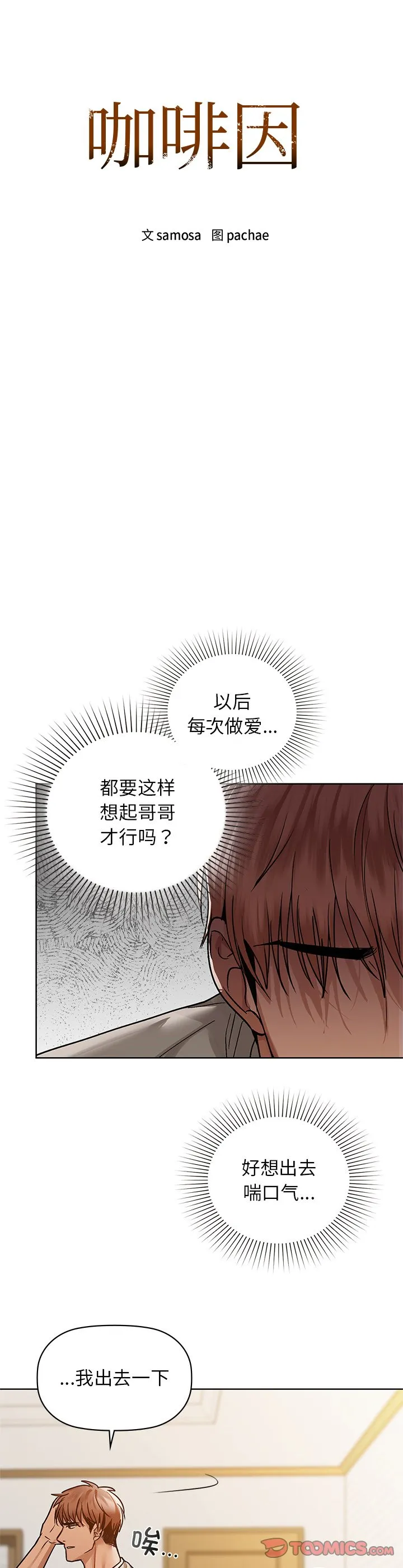 咖啡因 第28話 第 3 页