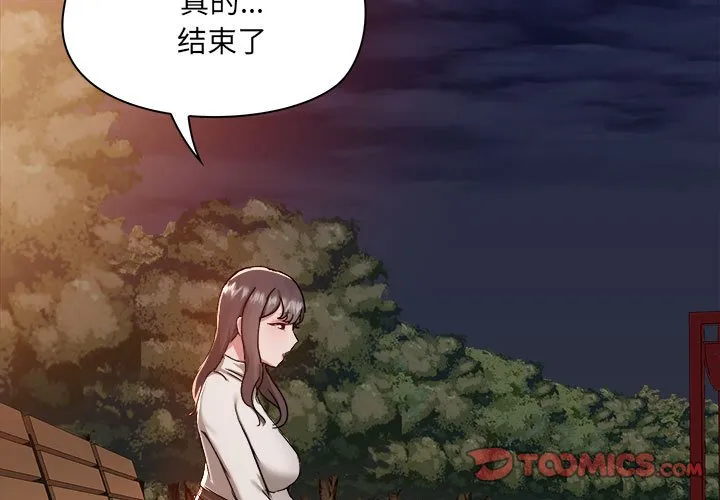 爱玩游戏的女人们 第70話 第 3 页