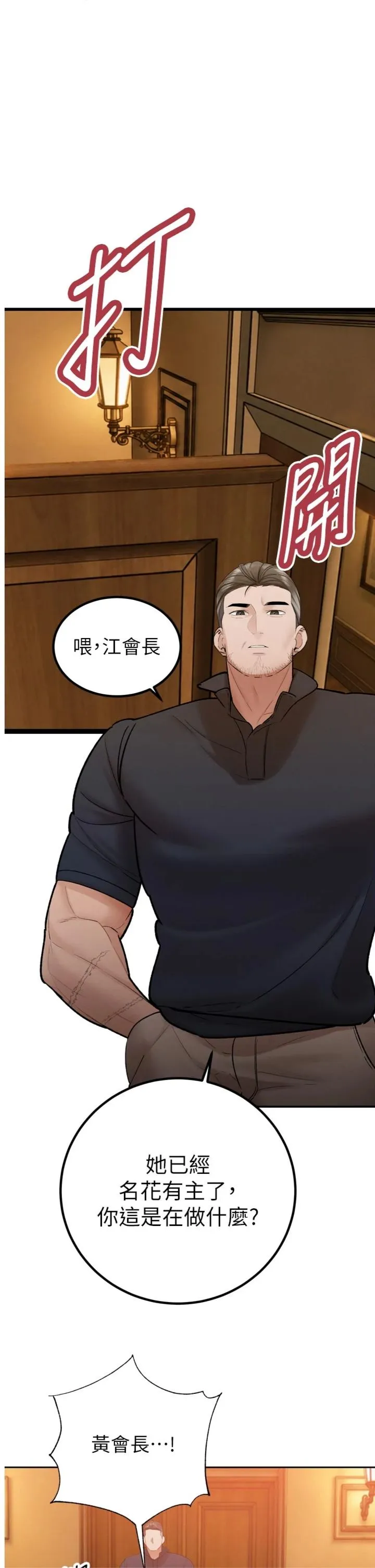 暴君会长的娇媳们 第47話 - 她的暴露症 第 1 页
