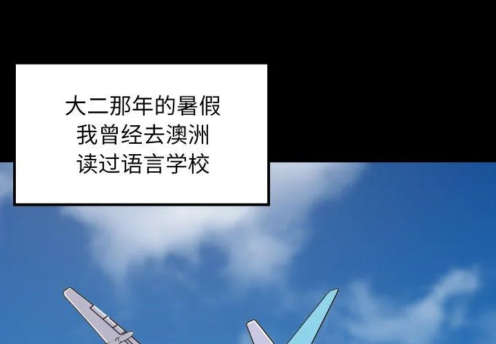 难缠姐妹偏要和我同居 第47話 第 2 页