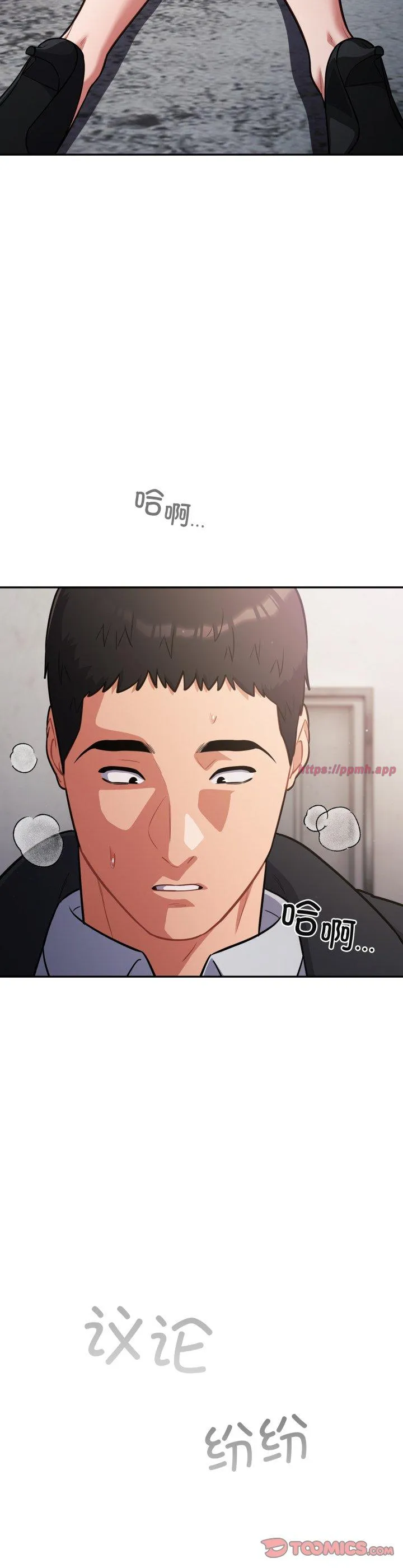 傻瓜病毒 第47話 第 3 页