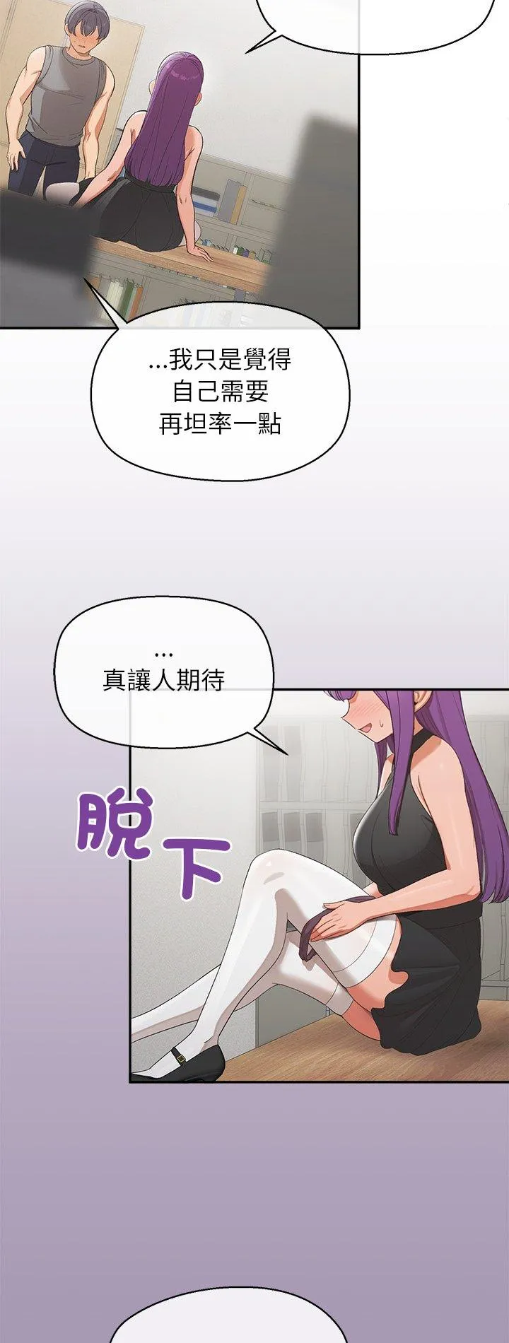 公主殿下要收种子啦！ 第23話 第 2 页
