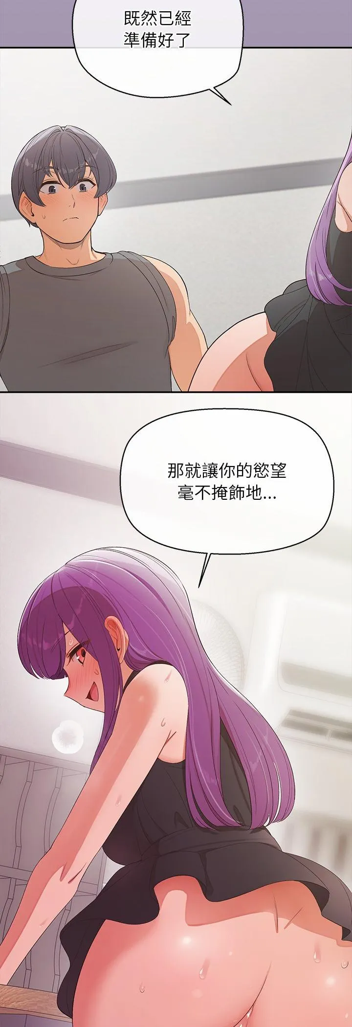 公主殿下要收种子啦！ 第23話 第 3 页