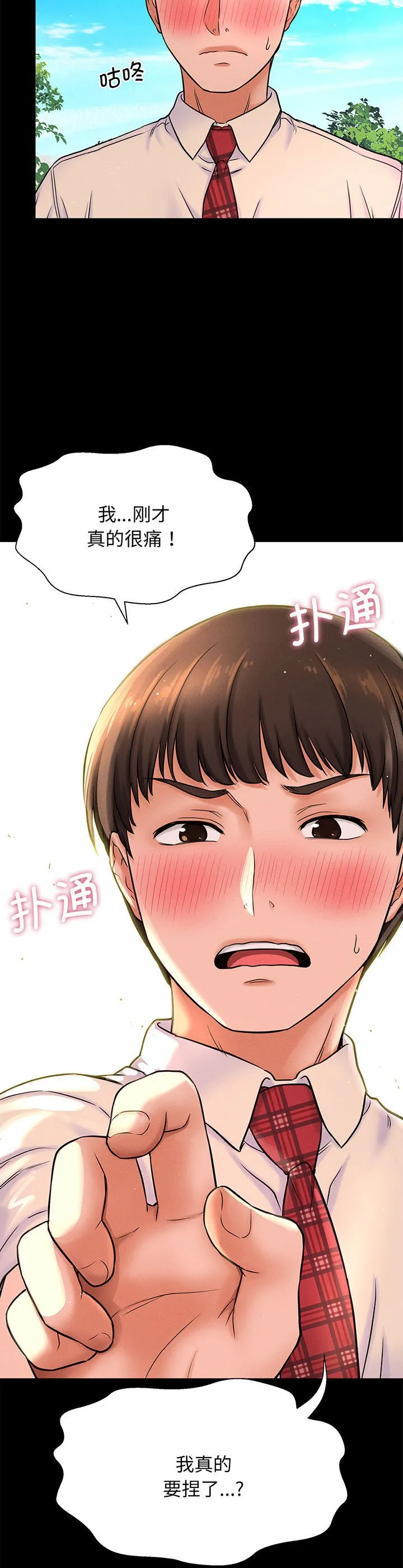 我的女王 第1話 第 16 页
