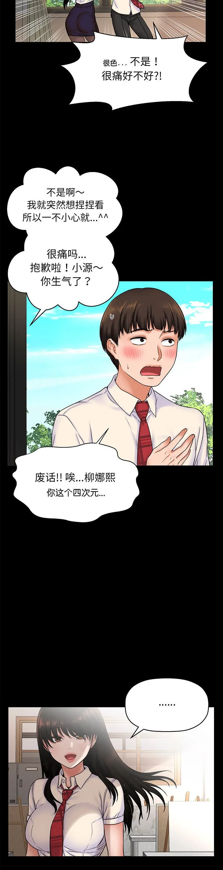 我的女王 第1話 第 11 页