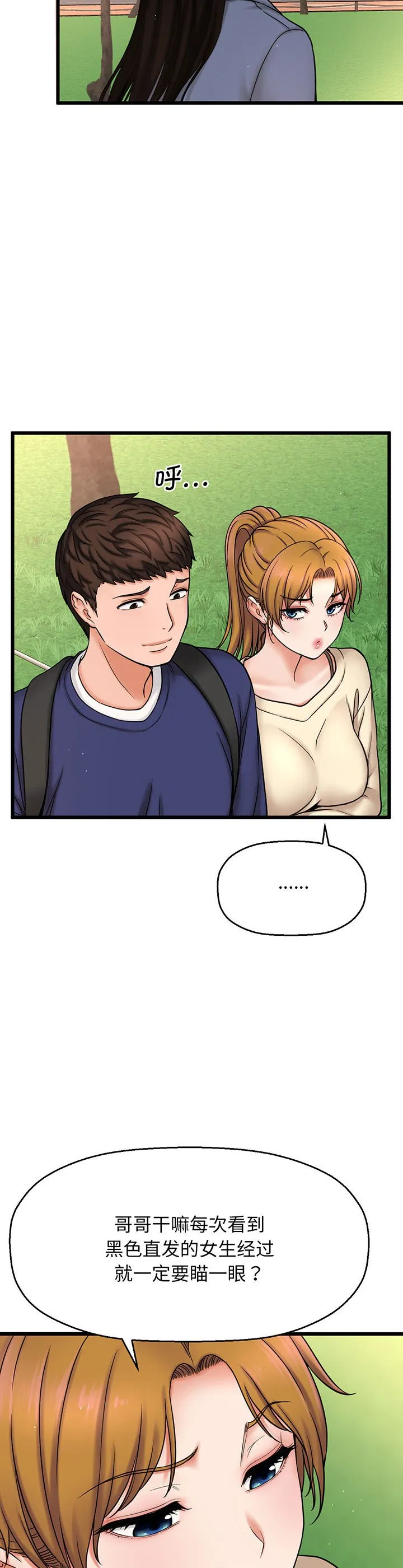 我的女王 第1話 第 46 页