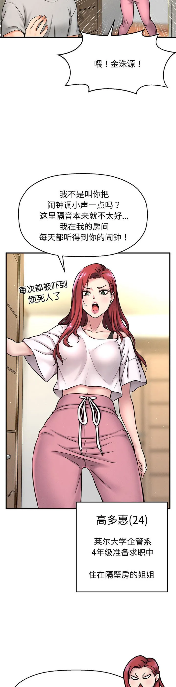 我的女王 第1話 第 23 页