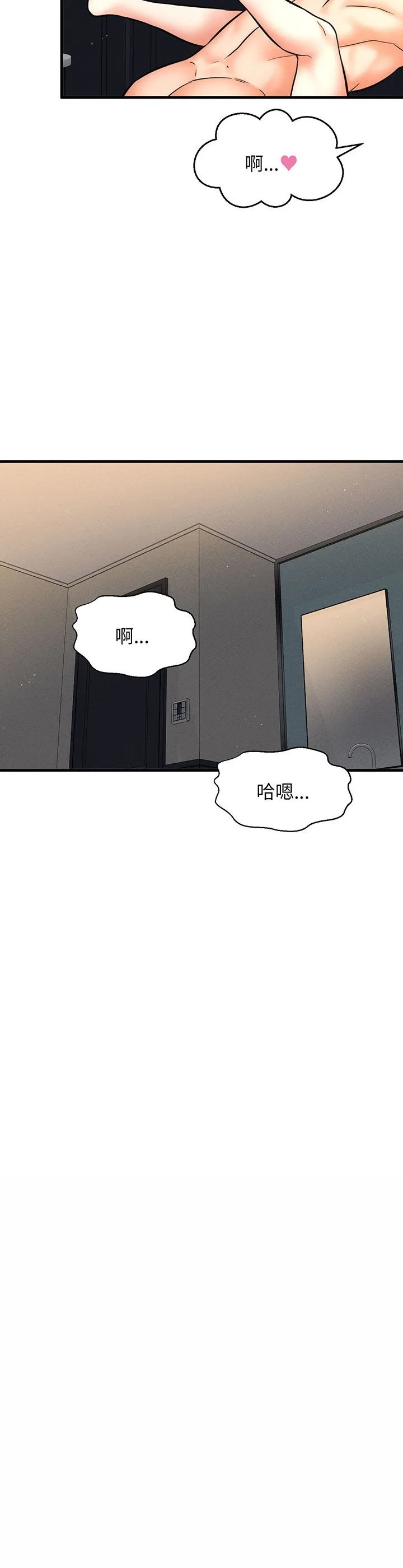 我的女王 第1話 第 82 页