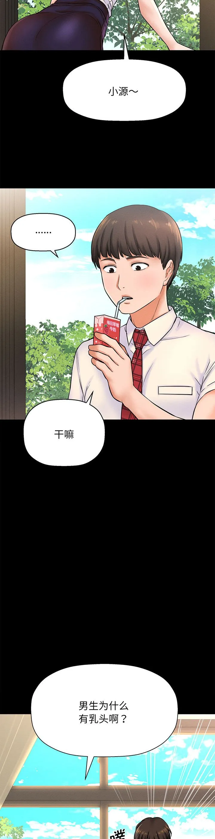我的女王 第1話 第 4 页