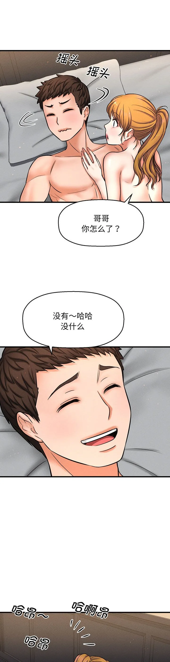我的女王 第1話 第 80 页