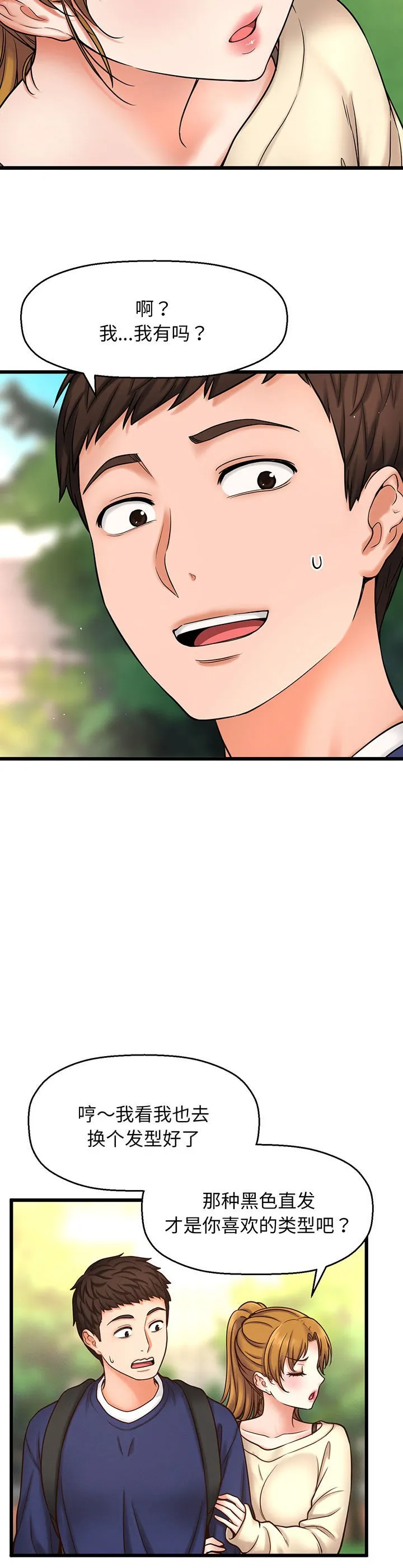 我的女王 第1話 第 47 页