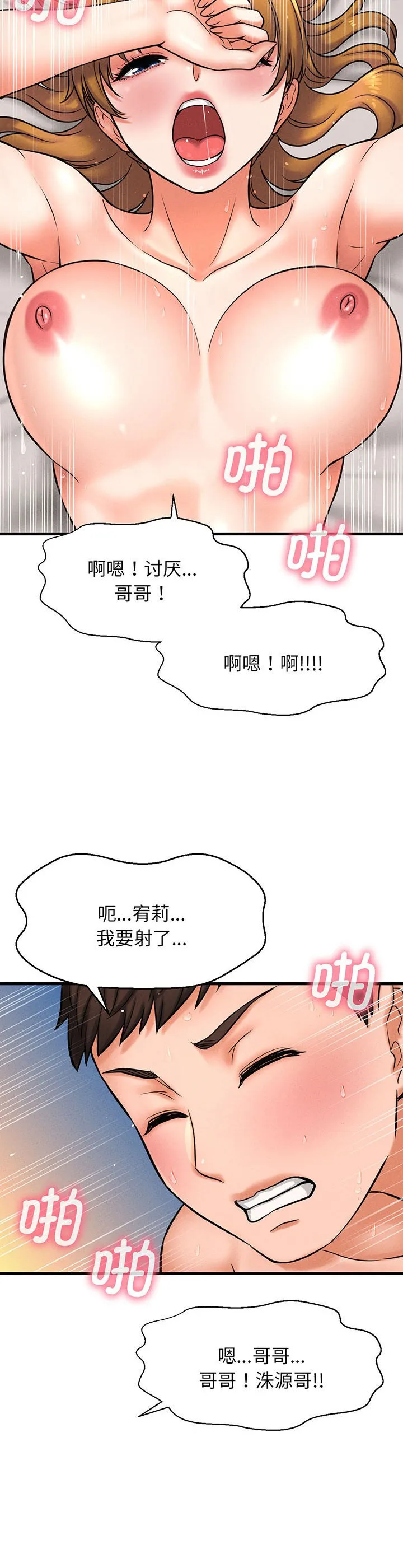 我的女王 第1話 第 72 页