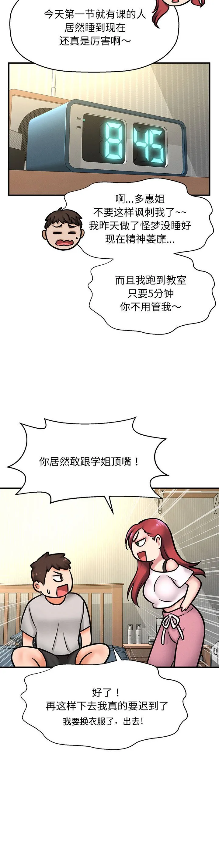 我的女王 第1話 第 24 页