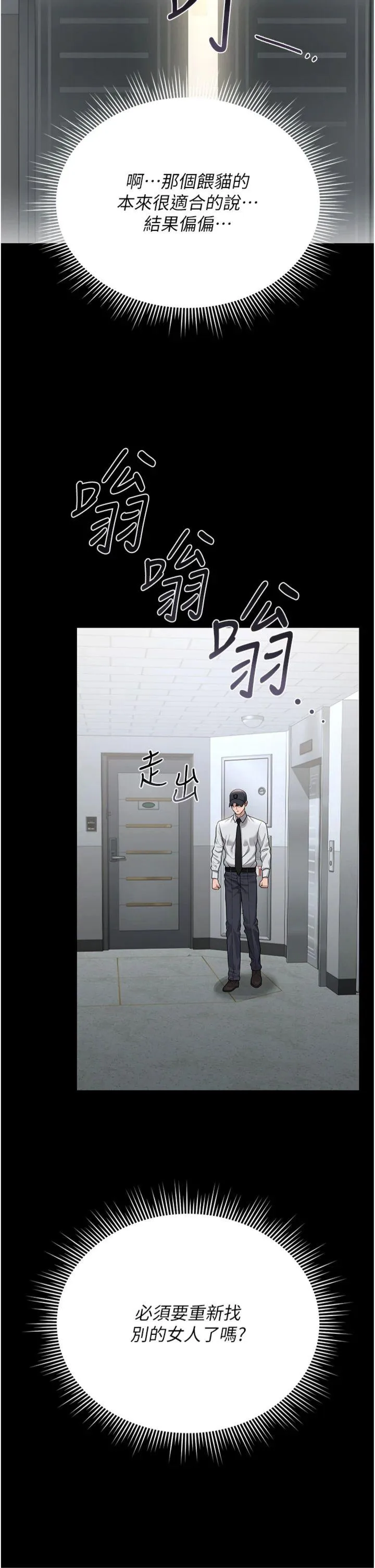 猎艳管理员 第18話 - 想轉正就乖乖聽話 第 2 页