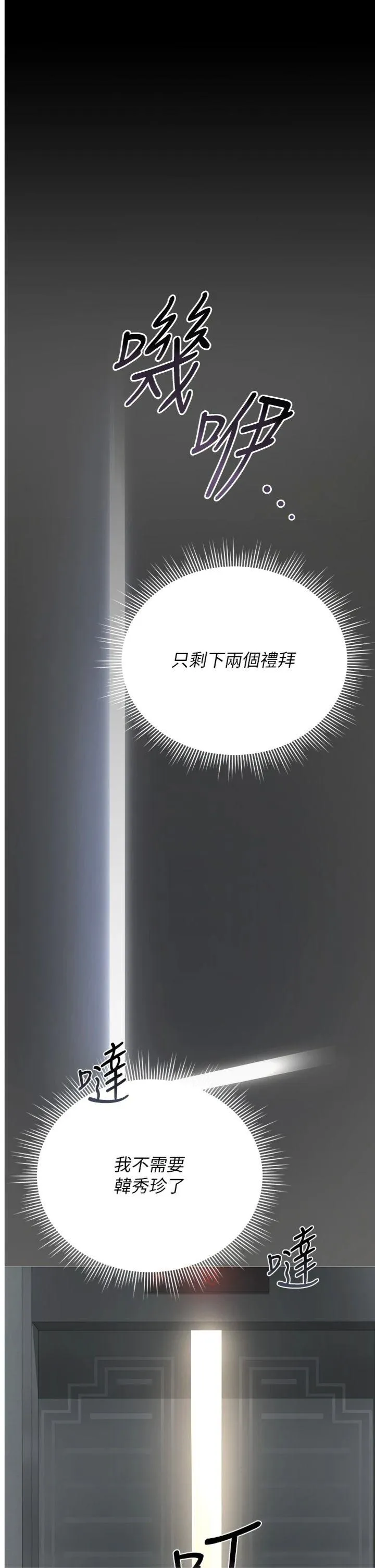 猎艳管理员 第18話 - 想轉正就乖乖聽話 第 1 页