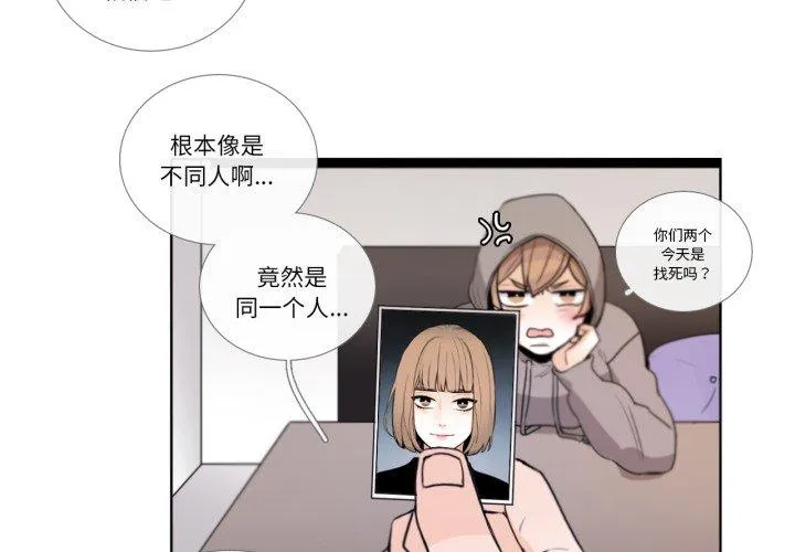 请与我私语 第19話 第 3 页
