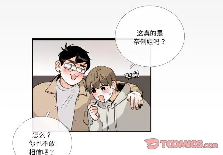 请与我私语 第19話 第 2 页