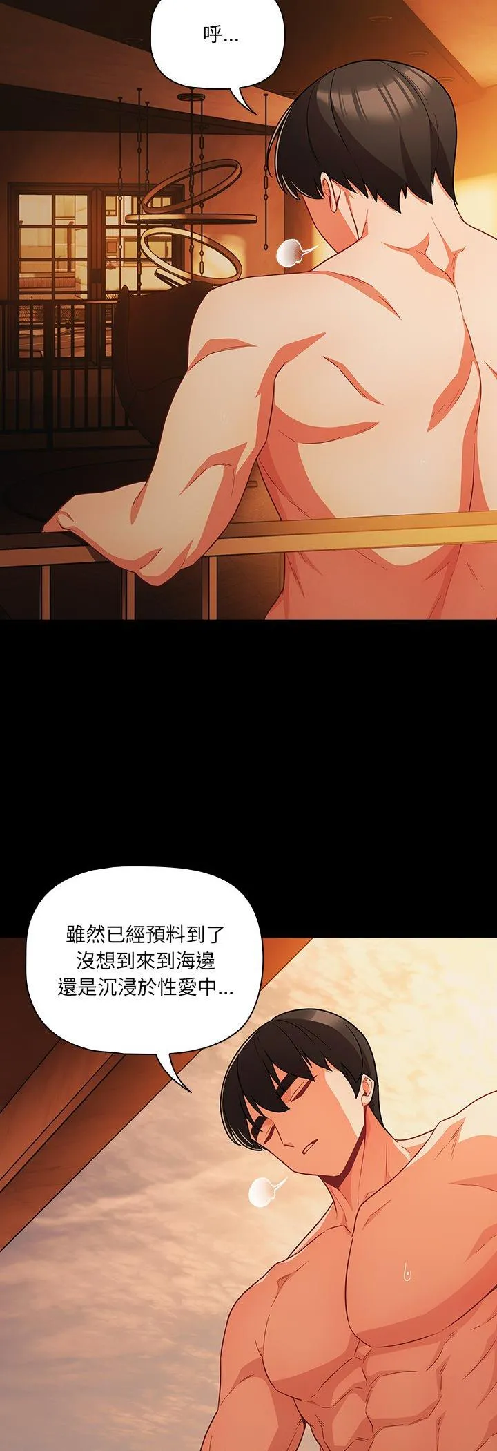 幸福来得太突然 第90話 第 3 页