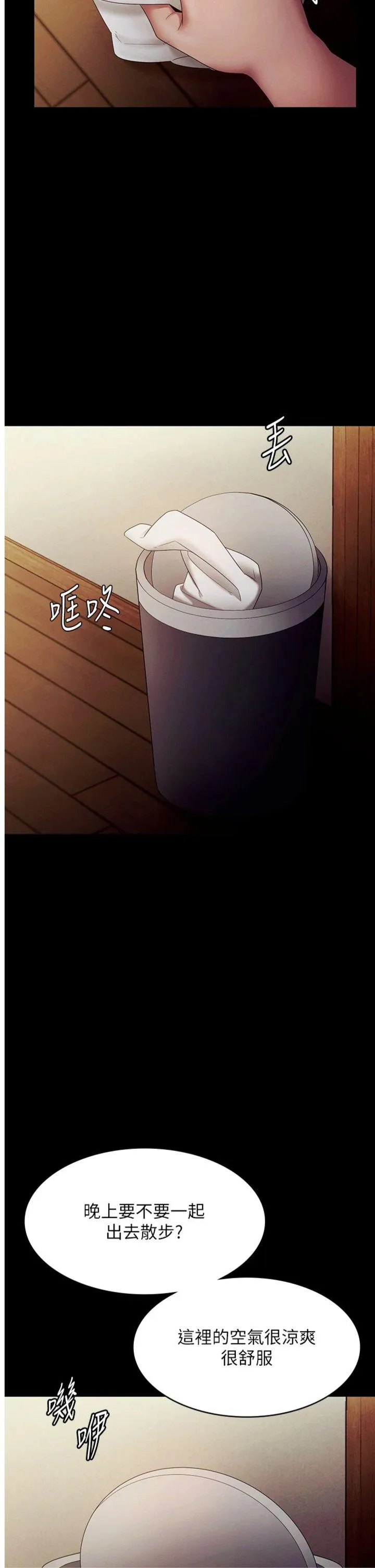 老板娘的诱惑 第79話 - 誰更吸引你? 第 2 页