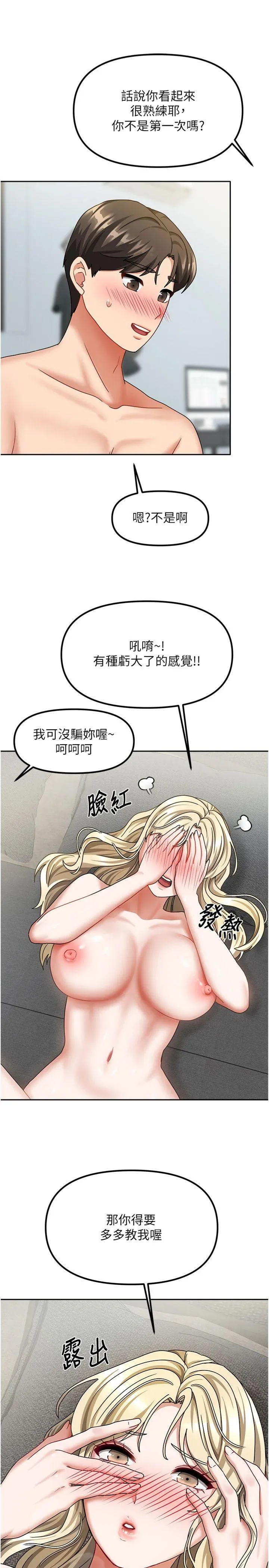 我家的女房客 第13話 - 發現舒服的地方了… 第 3 页