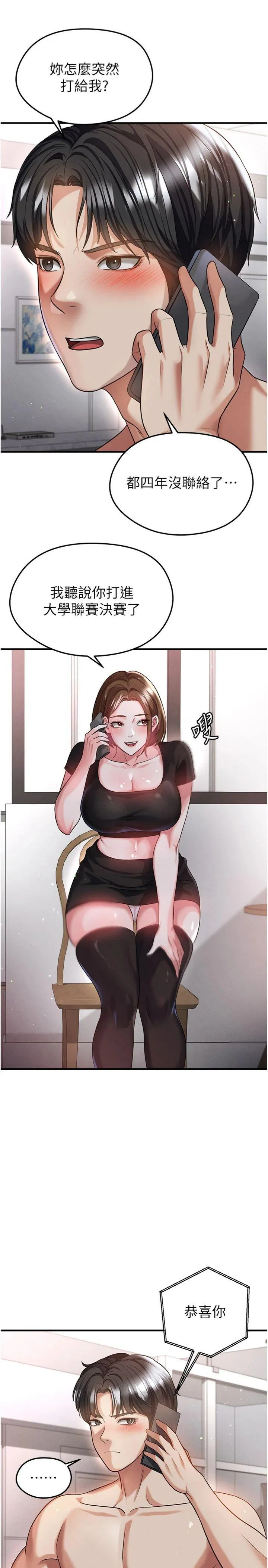 足球型男脱单指南 第39話 - 成為足球選手的契機 第 3 页