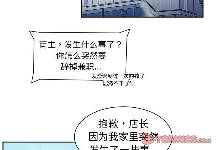 虚拟仙境 第4話 第 2 页