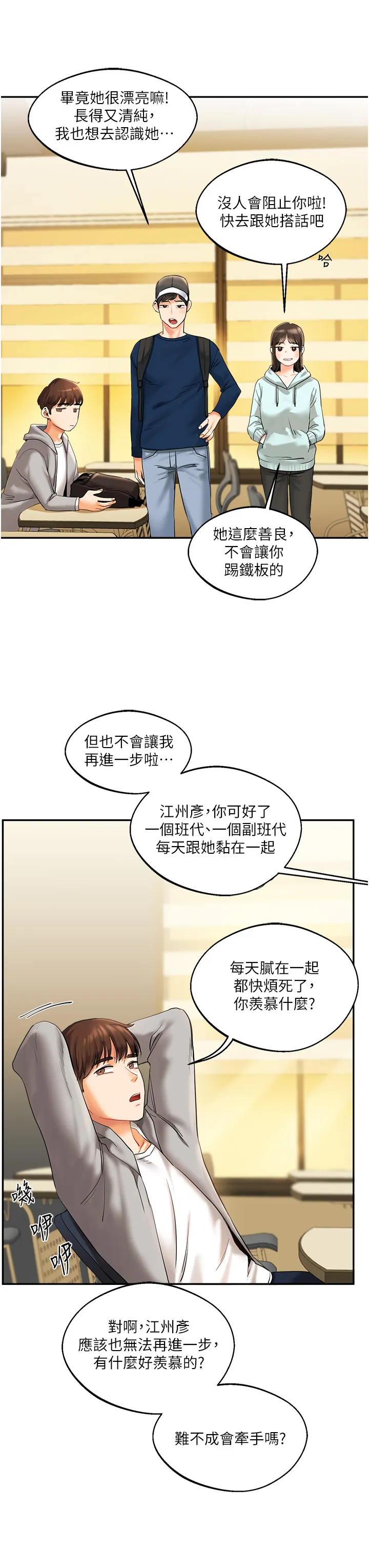 玩转学姊 第2話 - 我讓妳知道什麼叫男人! 第 8 页
