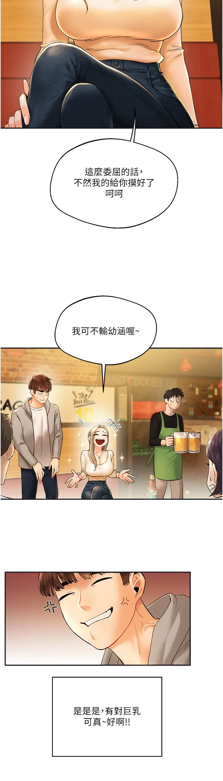 玩转学姊 第2話 - 我讓妳知道什麼叫男人! 第 25 页