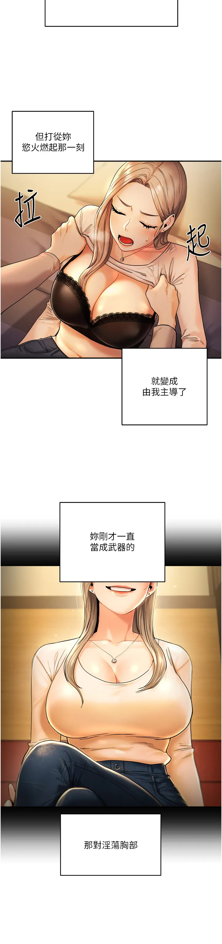 玩转学姊 第2話 - 我讓妳知道什麼叫男人! 第 60 页