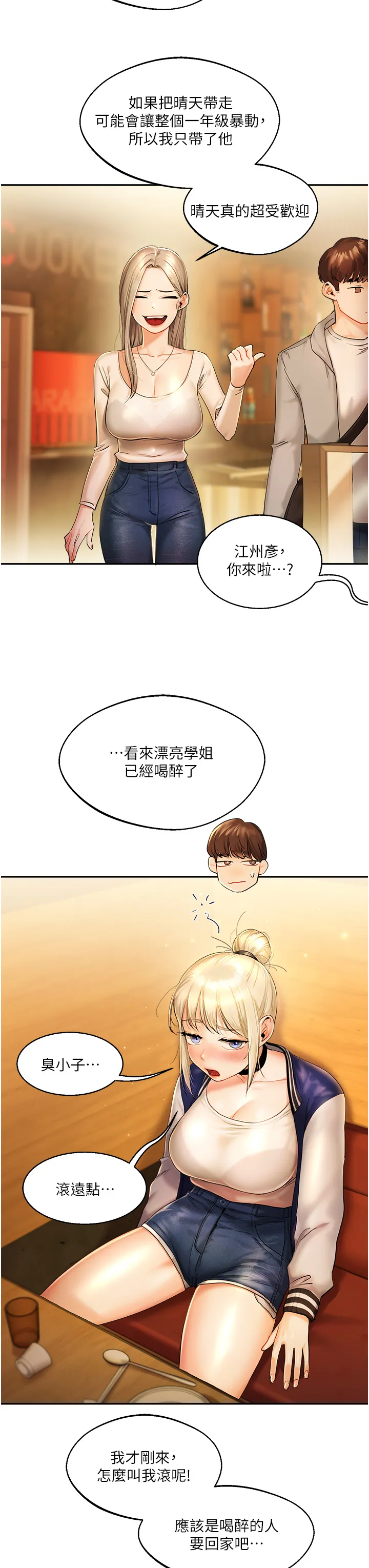 玩转学姊 第2話 - 我讓妳知道什麼叫男人! 第 20 页