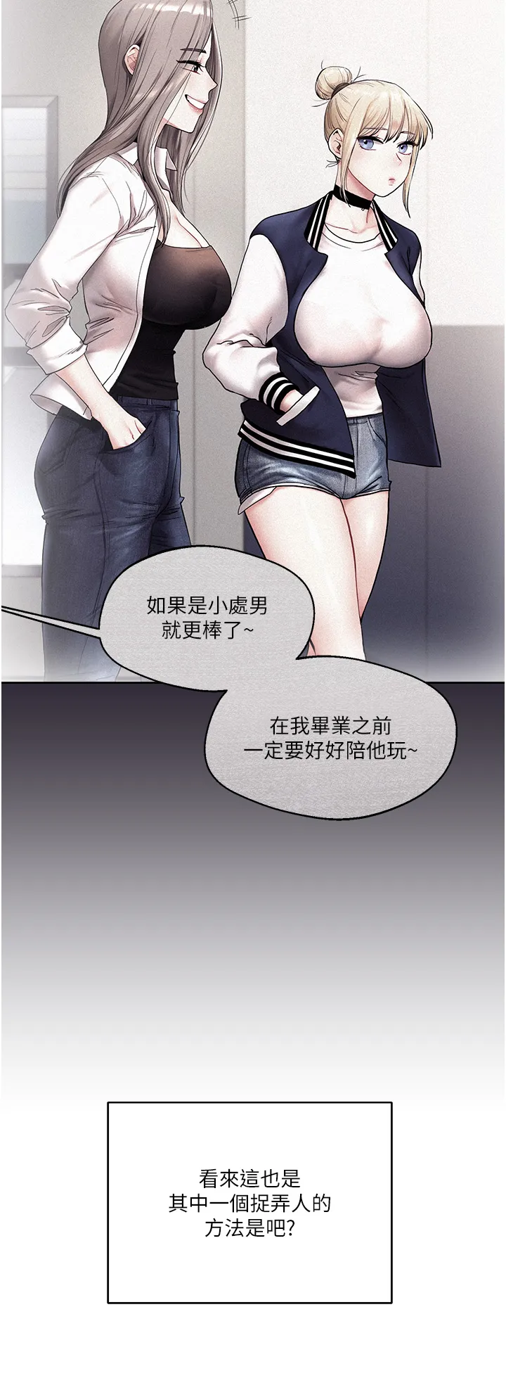 玩转学姊 第2話 - 我讓妳知道什麼叫男人! 第 46 页
