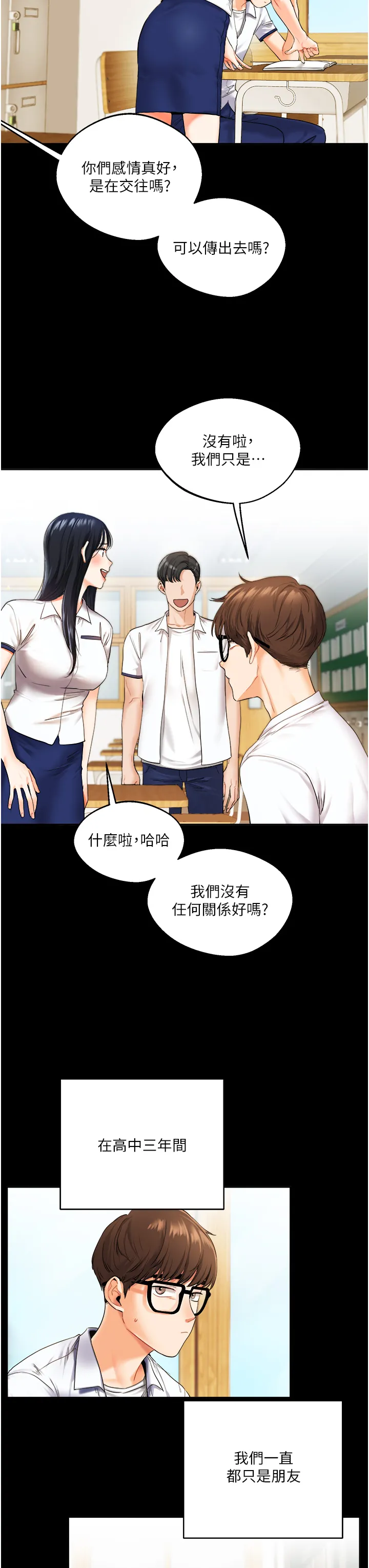 玩转学姊 第2話 - 我讓妳知道什麼叫男人! 第 3 页