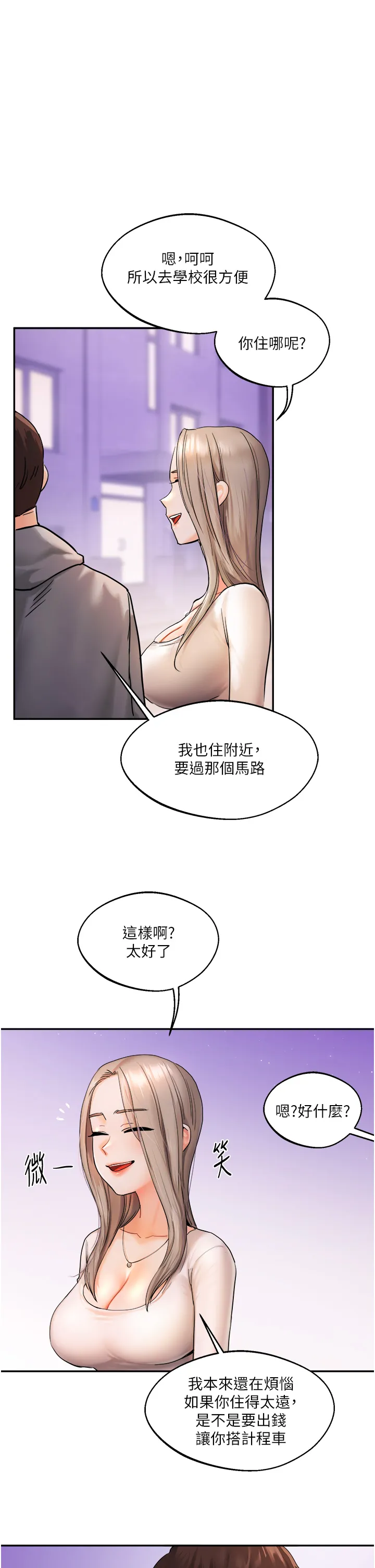 玩转学姊 第2話 - 我讓妳知道什麼叫男人! 第 43 页