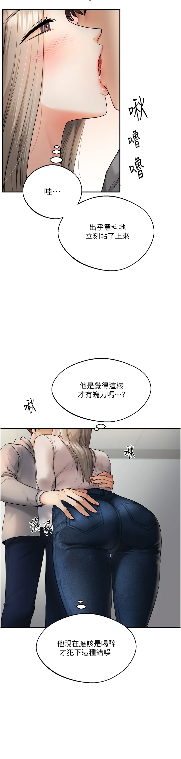 玩转学姊 第2話 - 我讓妳知道什麼叫男人! 第 54 页