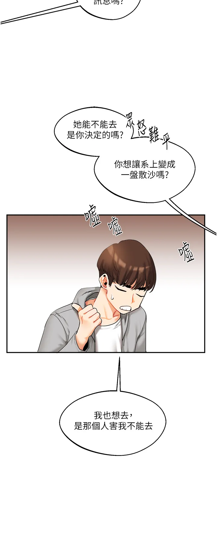 玩转学姊 第2話 - 我讓妳知道什麼叫男人! 第 13 页