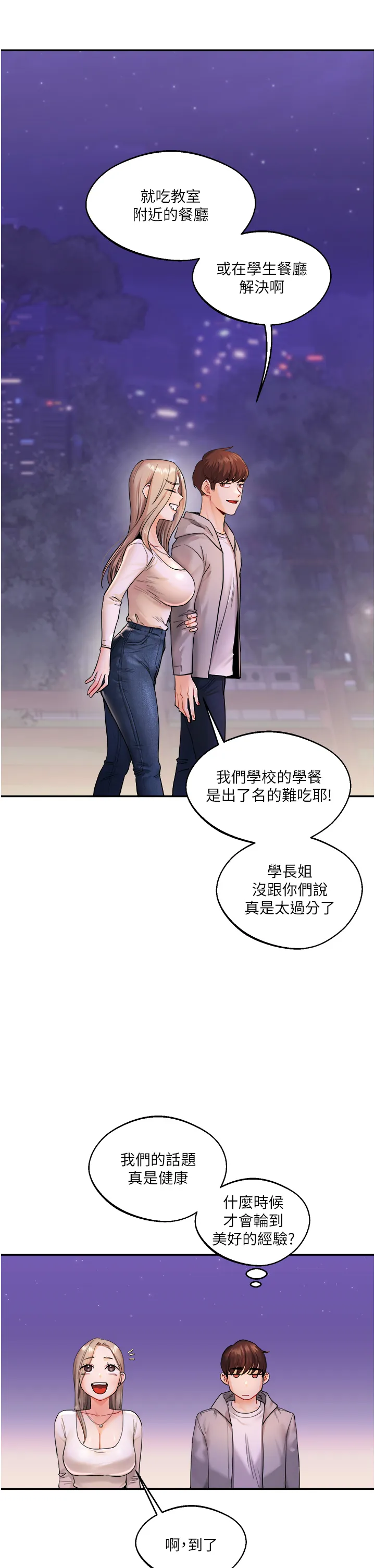 玩转学姊 第2話 - 我讓妳知道什麼叫男人! 第 41 页