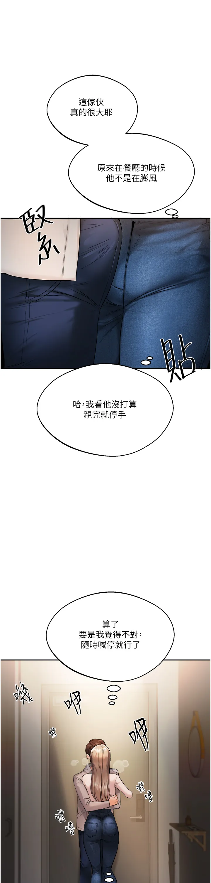 玩转学姊 第2話 - 我讓妳知道什麼叫男人! 第 56 页