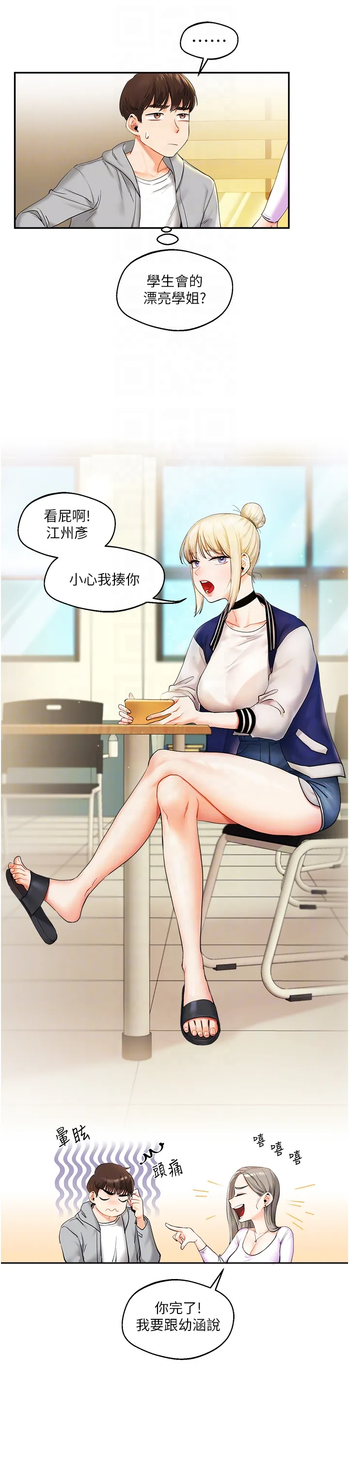 玩转学姊 第2話 - 我讓妳知道什麼叫男人! 第 18 页