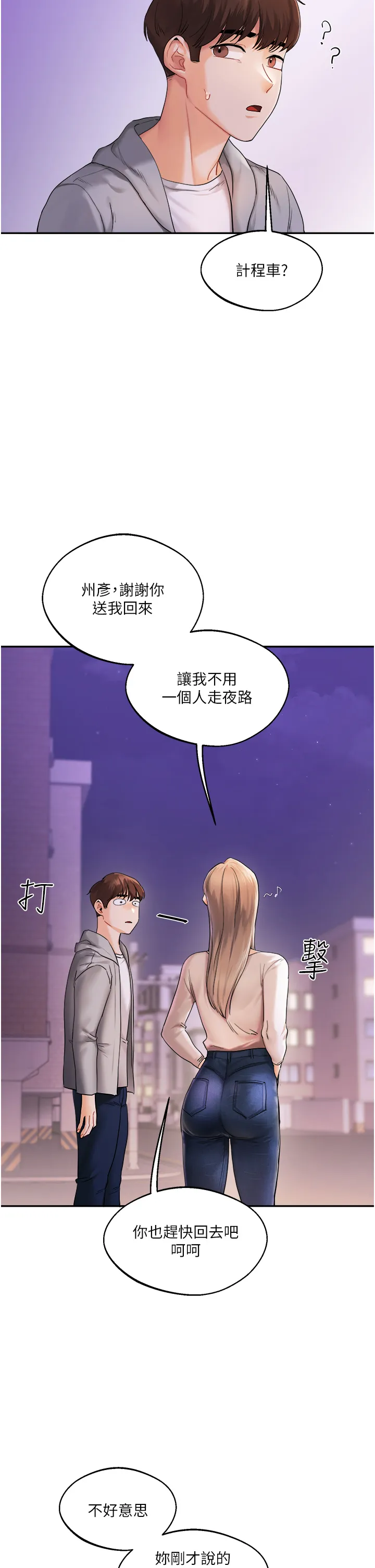 玩转学姊 第2話 - 我讓妳知道什麼叫男人! 第 44 页