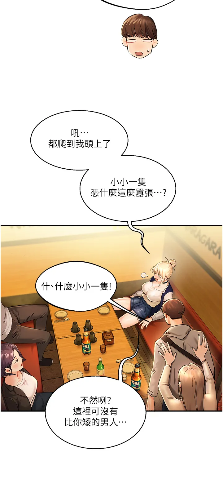 玩转学姊 第2話 - 我讓妳知道什麼叫男人! 第 21 页