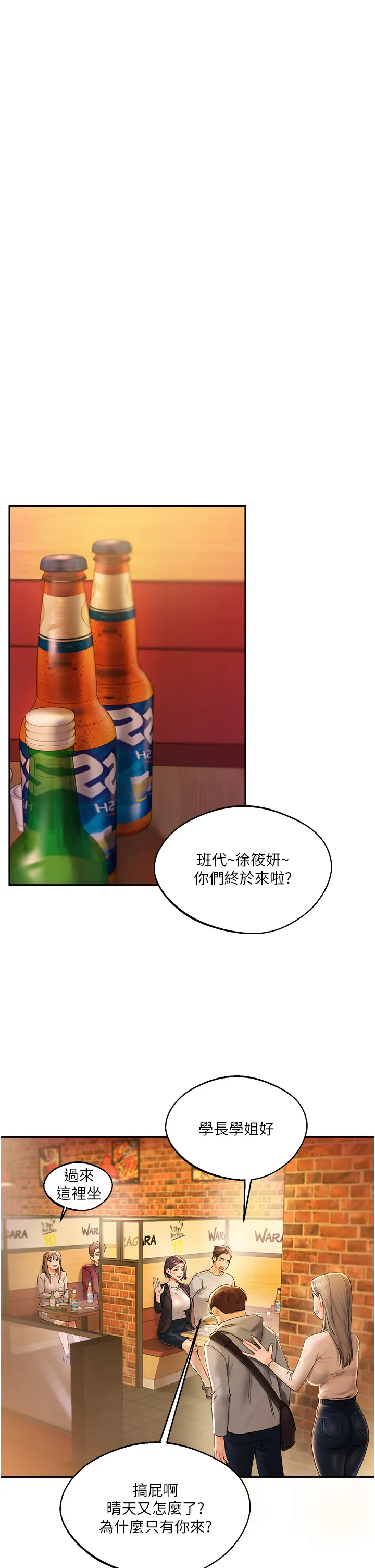 玩转学姊 第2話 - 我讓妳知道什麼叫男人! 第 19 页