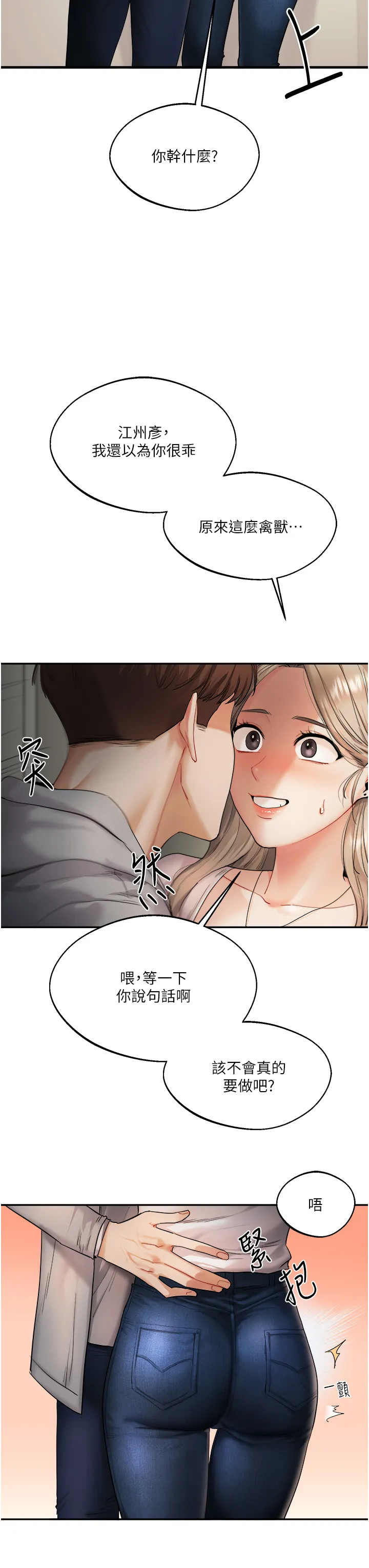 玩转学姊 第2話 - 我讓妳知道什麼叫男人! 第 51 页