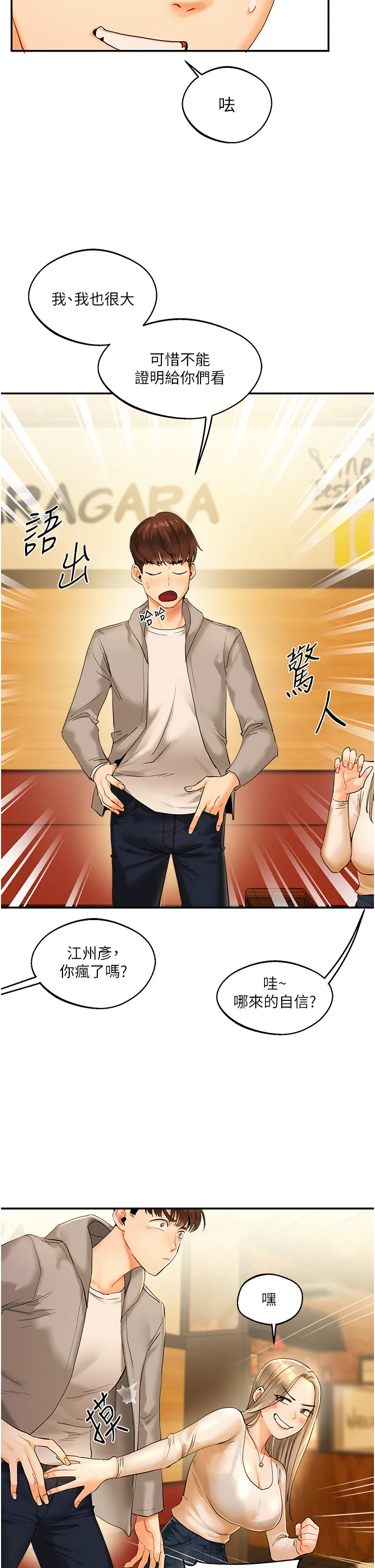 玩转学姊 第2話 - 我讓妳知道什麼叫男人! 第 23 页