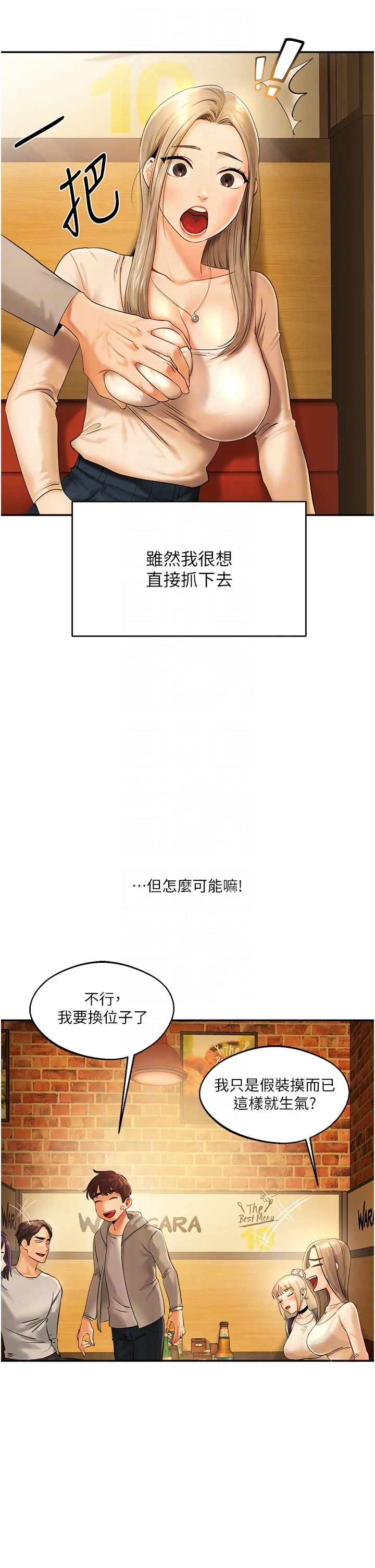 玩转学姊 第2話 - 我讓妳知道什麼叫男人! 第 26 页