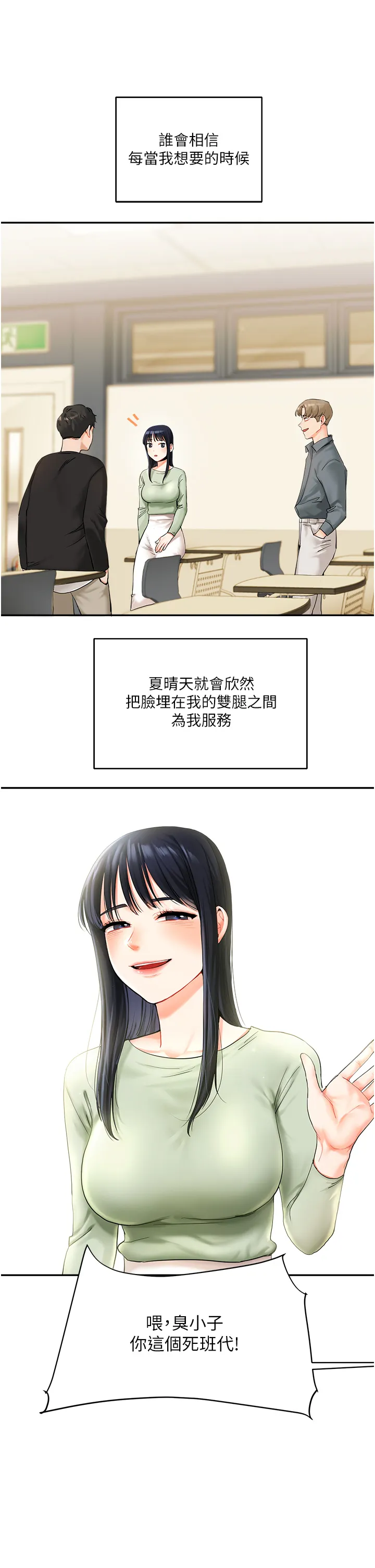 玩转学姊 第2話 - 我讓妳知道什麼叫男人! 第 11 页