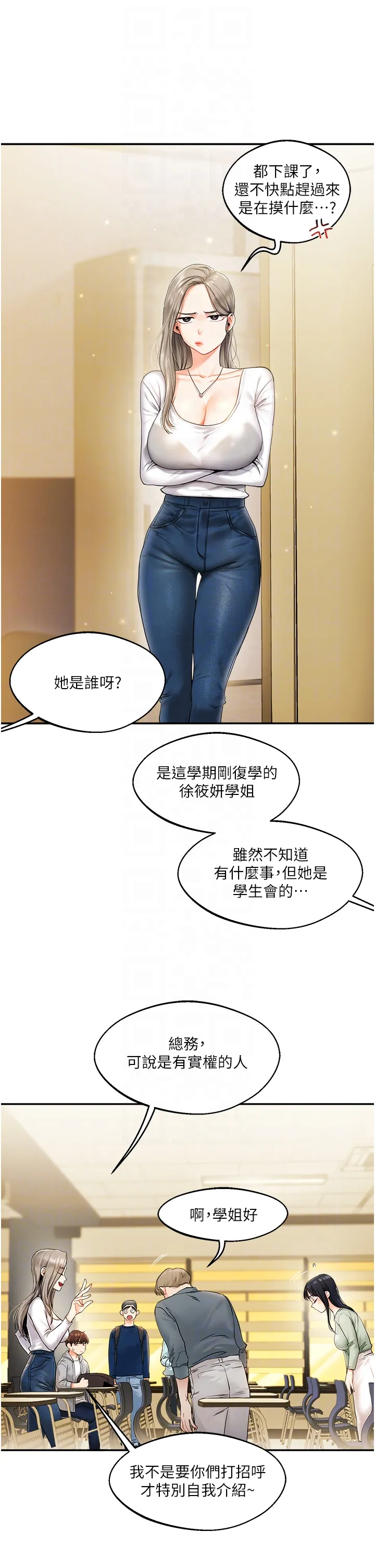 玩转学姊 第2話 - 我讓妳知道什麼叫男人! 第 14 页