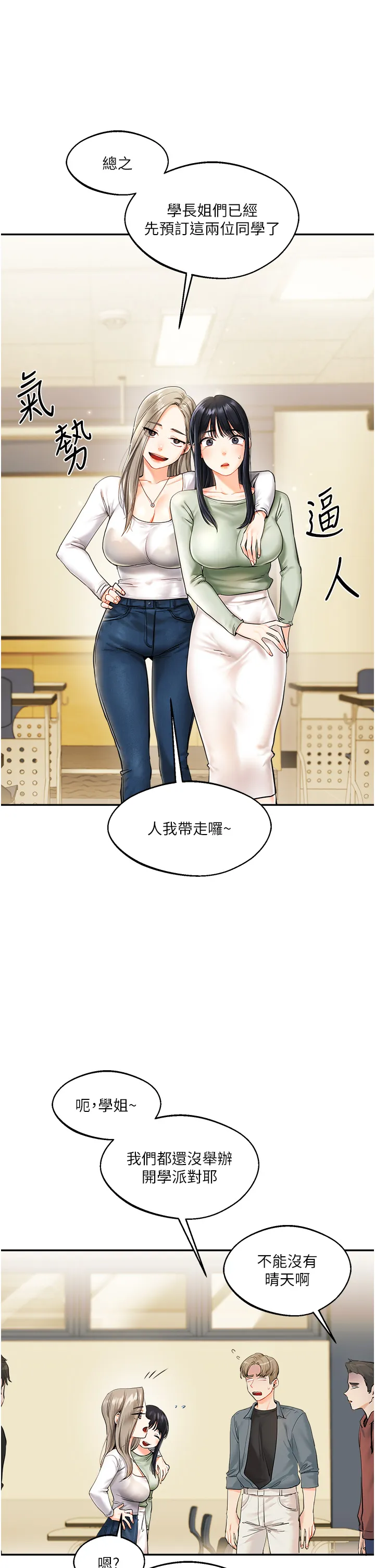 玩转学姊 第2話 - 我讓妳知道什麼叫男人! 第 15 页