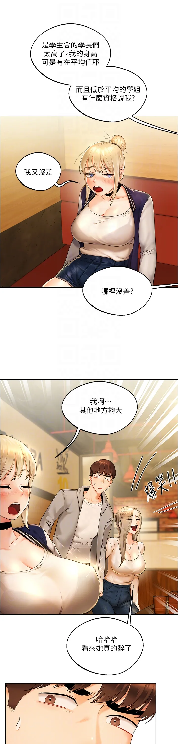 玩转学姊 第2話 - 我讓妳知道什麼叫男人! 第 22 页